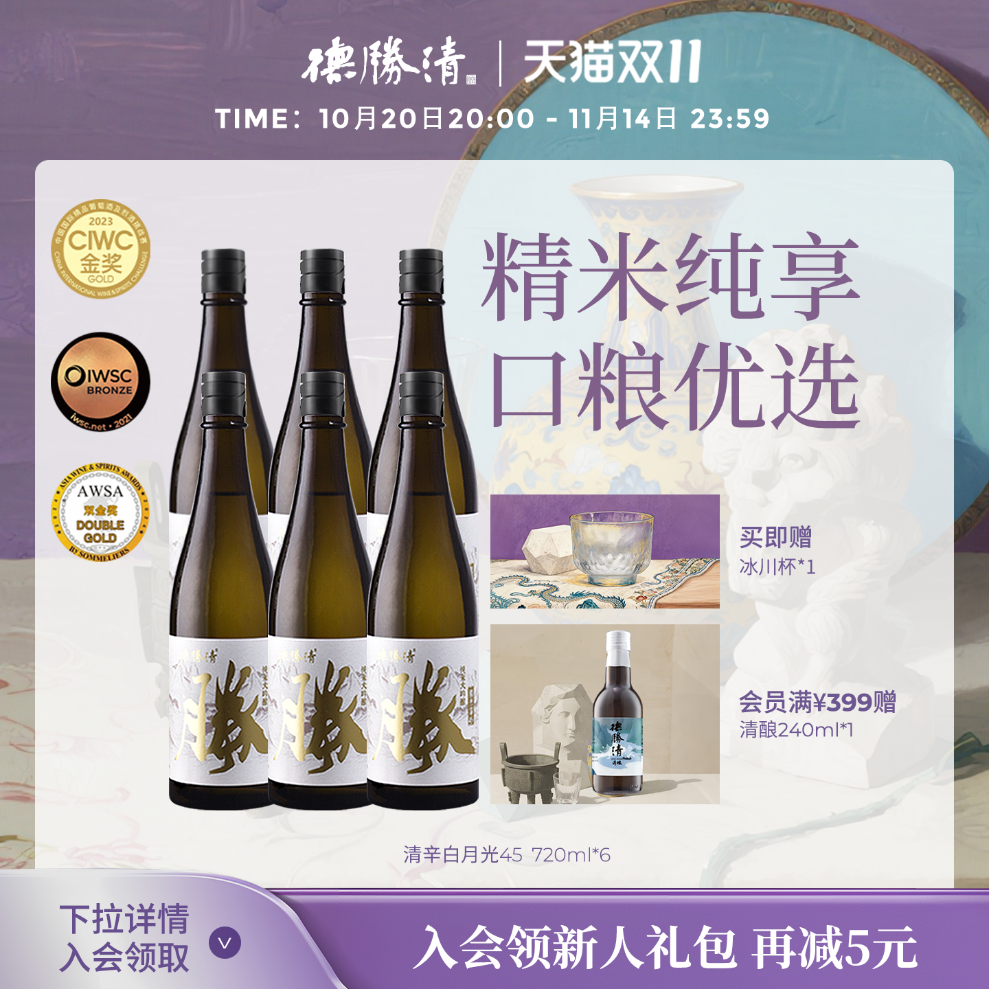 德胜清纯米大吟酿45清辛白月光720ml国产清酒四割五分 中秋送礼