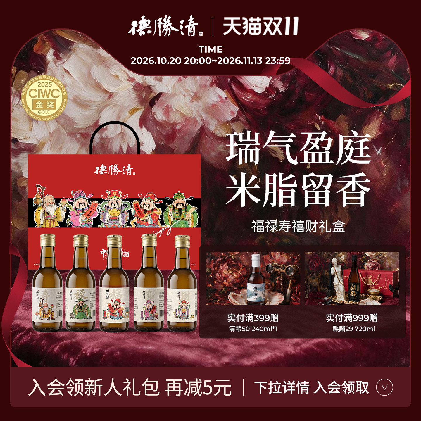 德胜清纯米大吟酿清酒 福禄寿喜财礼盒 国产清酒15度礼盒微醺小酒