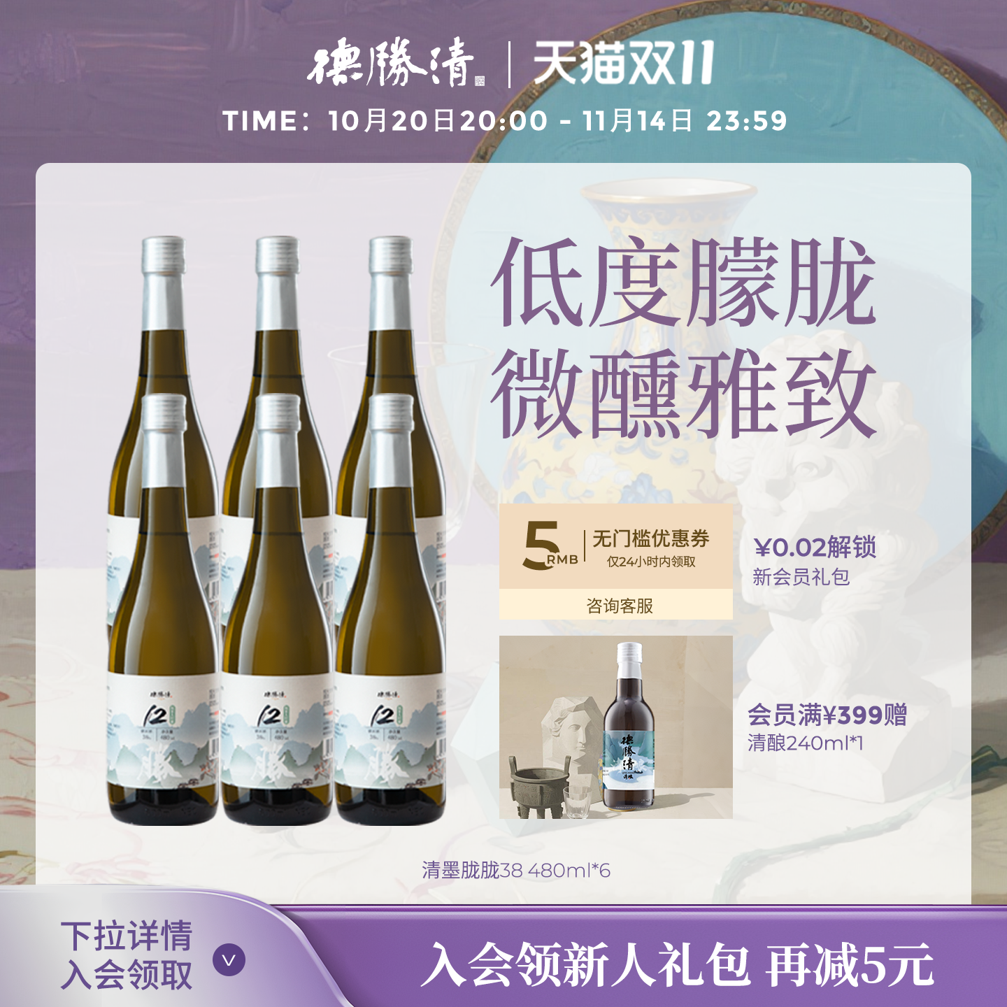 德胜清纯米大吟酿38清墨胧胧480ml国产清酒三割八分12度 中秋送礼