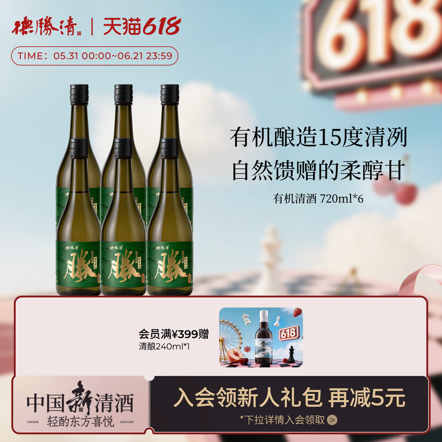 德胜清纯米大吟酿38国产有机清酒720ml三割八分礼盒装15度 送礼