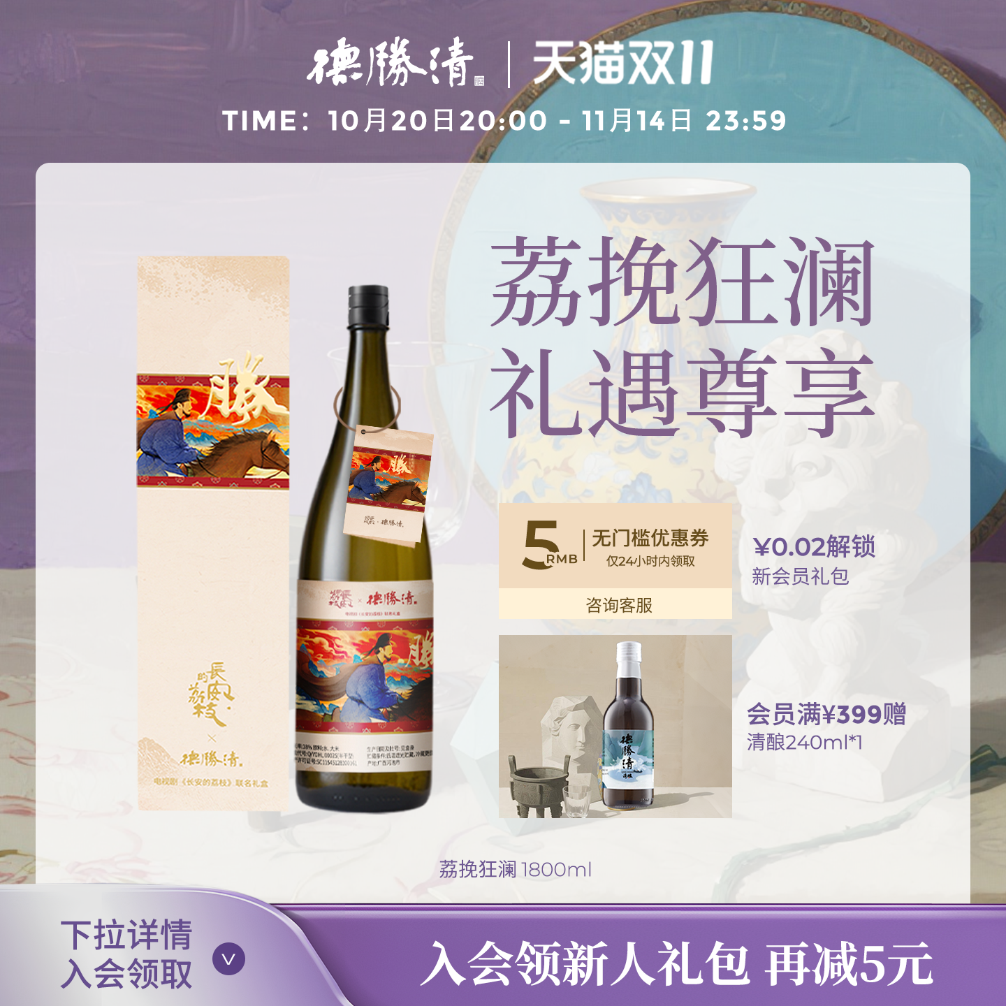 德胜清X长安荔枝联名礼盒 纯米大吟酿38有机清酒1800ml 中秋送礼
