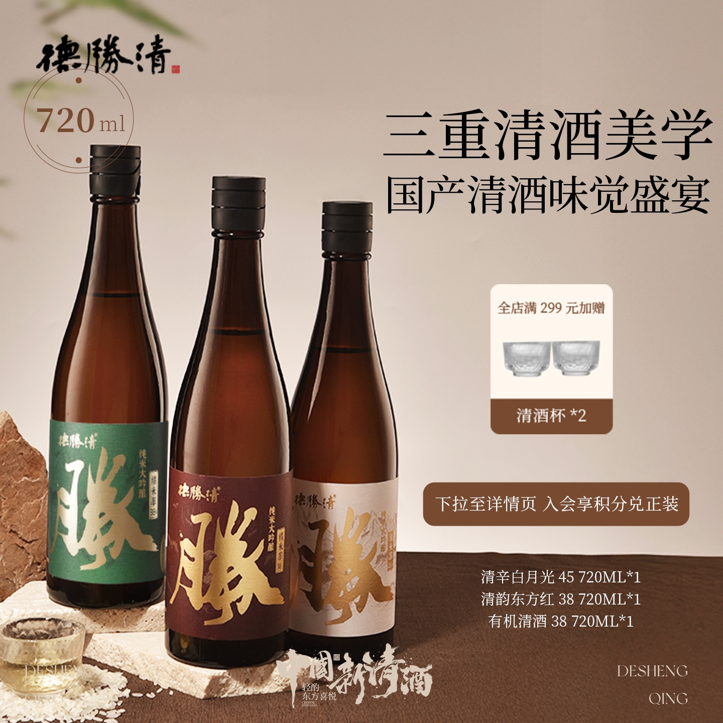 德胜清酒纯米大吟酿有机清酒国产清酒720ml3瓶礼盒微醺 中秋送礼