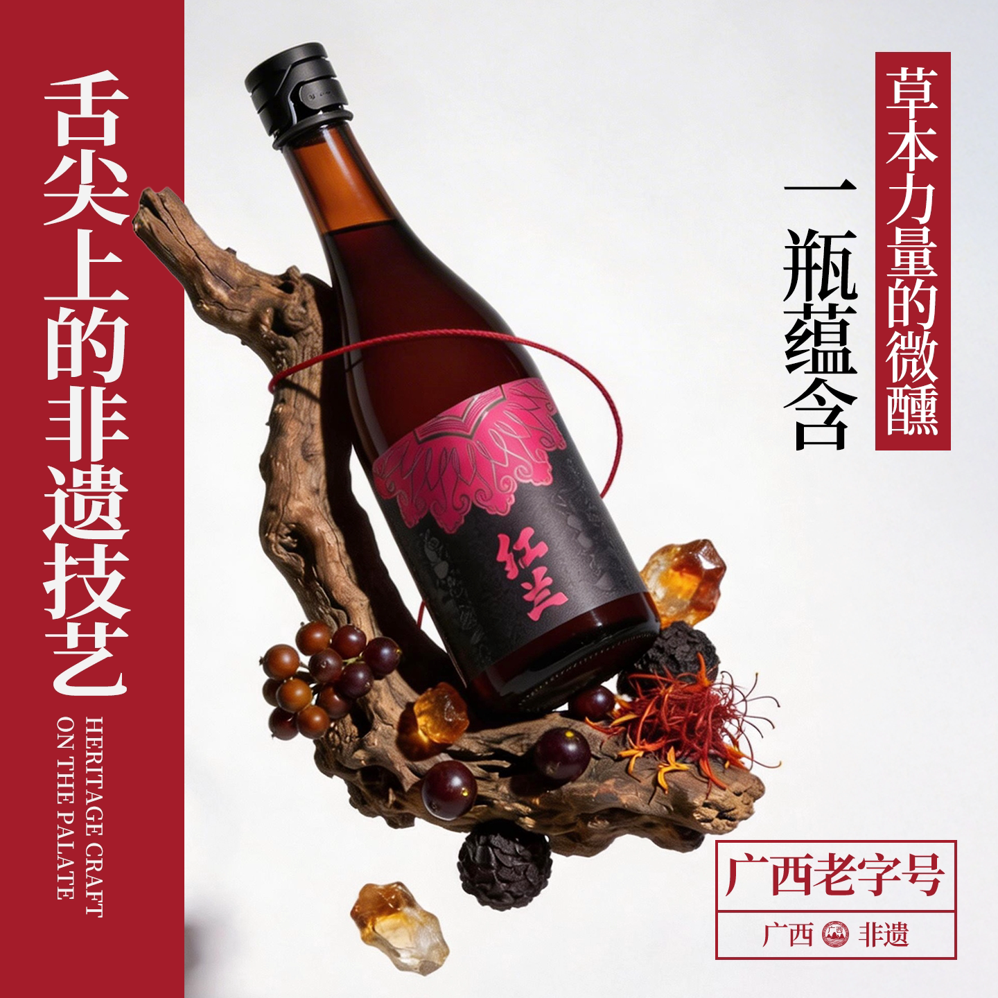 【广西非遗】德胜清红兰酒草本养生酒21度720ML糯米酒礼盒装