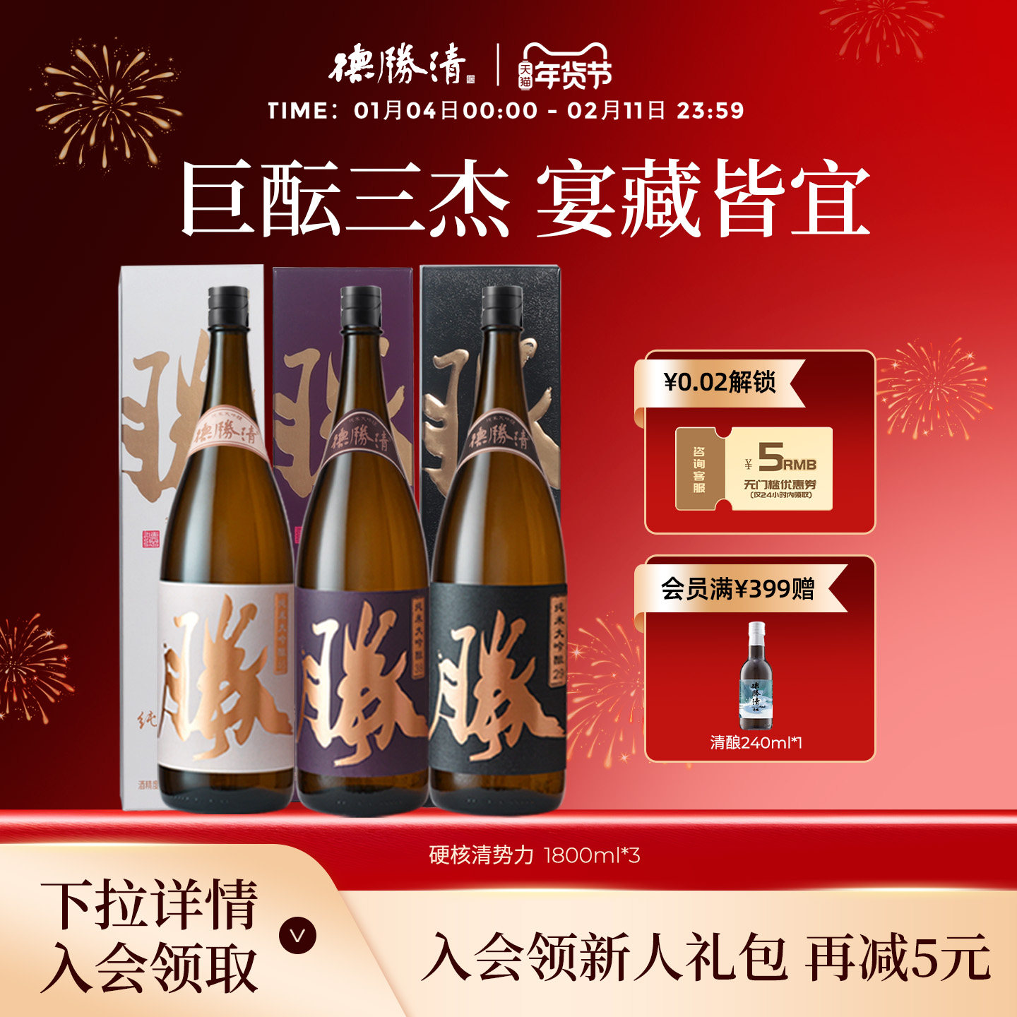 德胜清硬核清势力纯米大吟酿45+38+29 1800ml国产清酒送礼