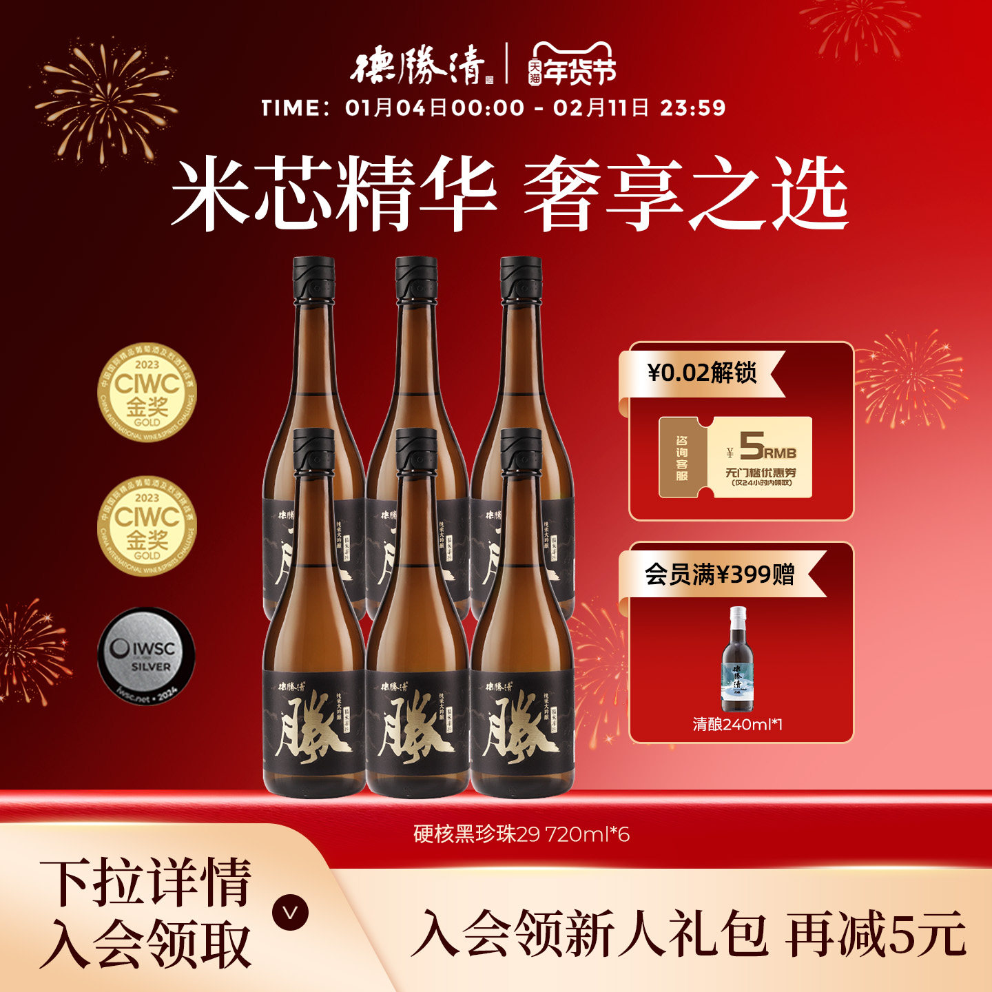 德胜清纯米大吟酿29硬核黑珍珠720ml国产清酒二割九分15度 送礼