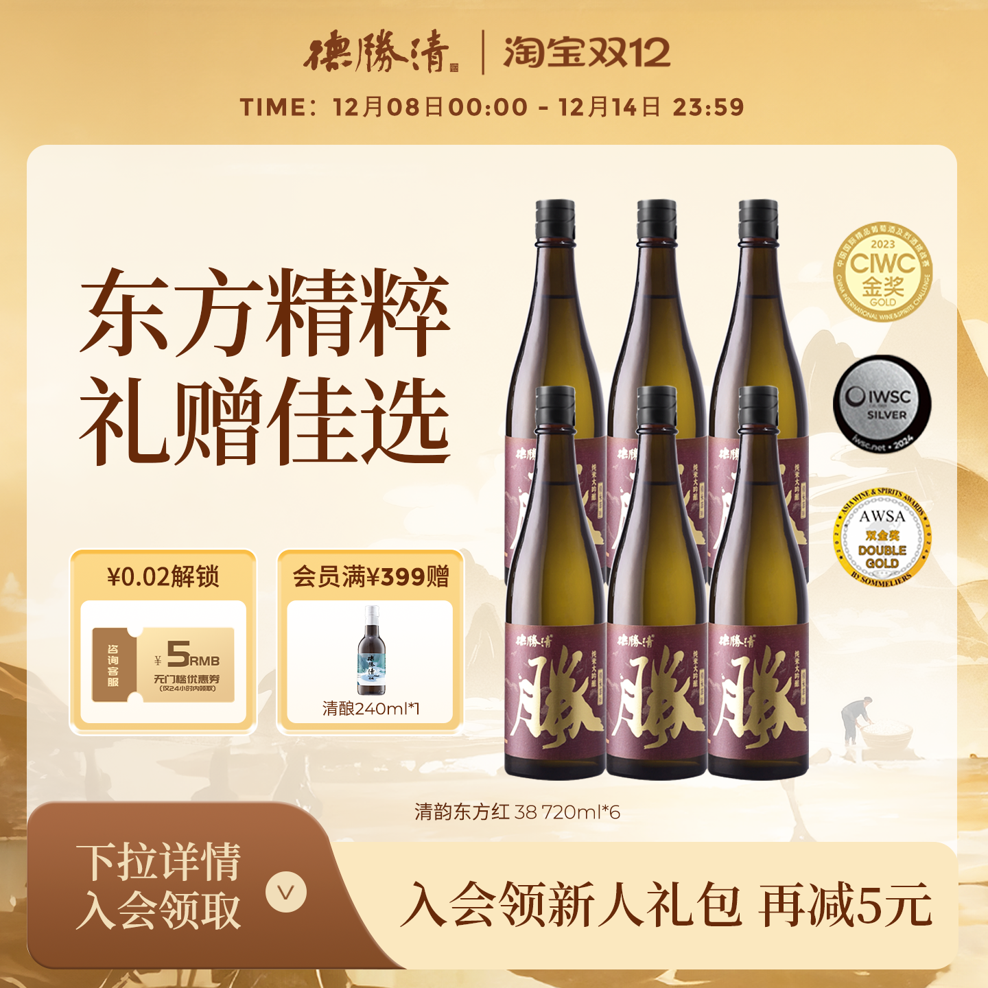 德胜清纯米大吟酿38清韵东方红720ml国产清酒三割八分15度 送礼