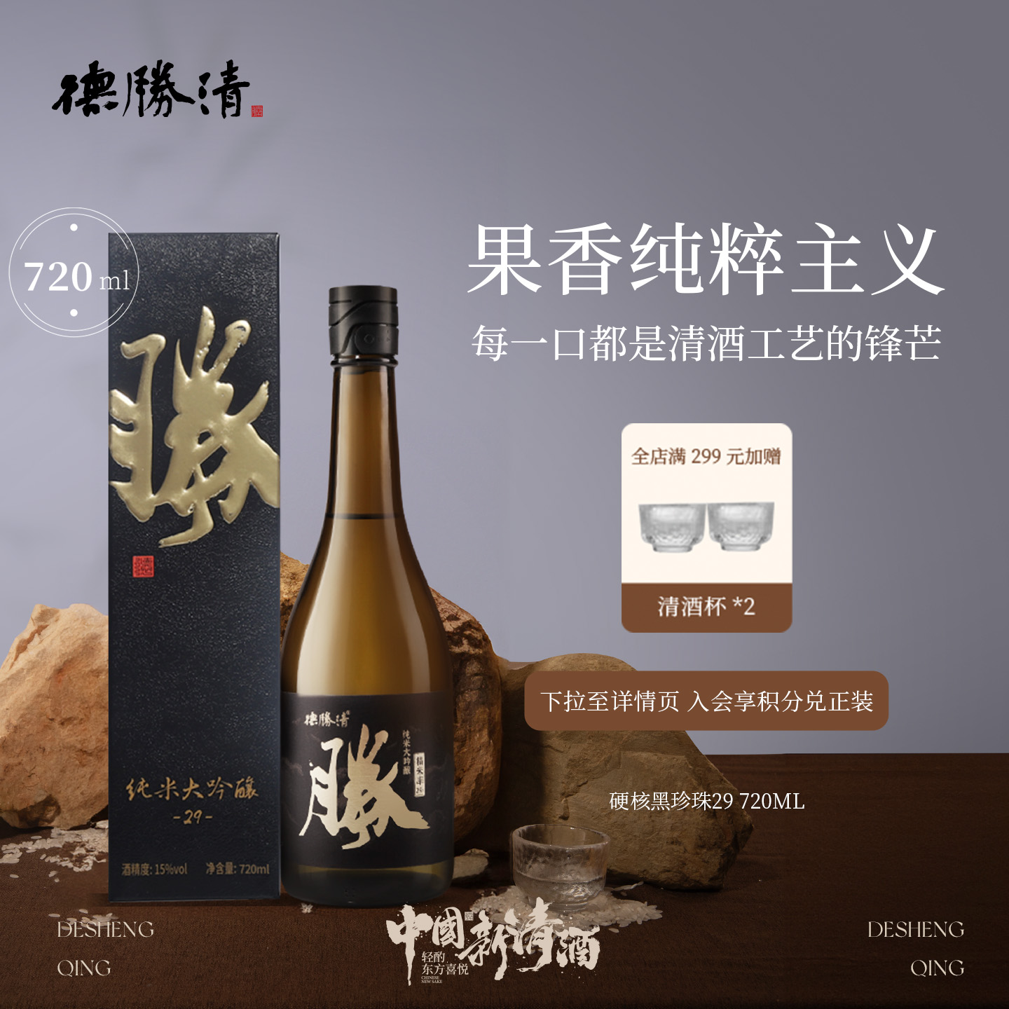 国产清酒 纯米发酵 无食用酒精 无香精 非遗