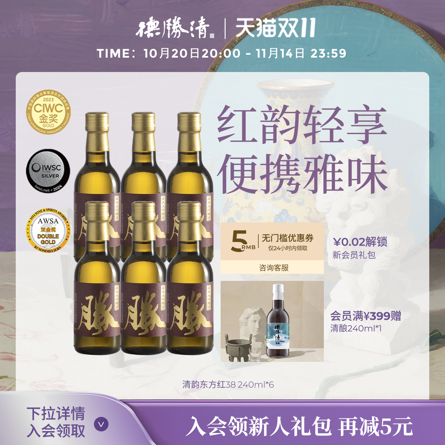 德胜清纯米大吟酿38清韵东方红240ml国产清酒三割八分 中秋送礼