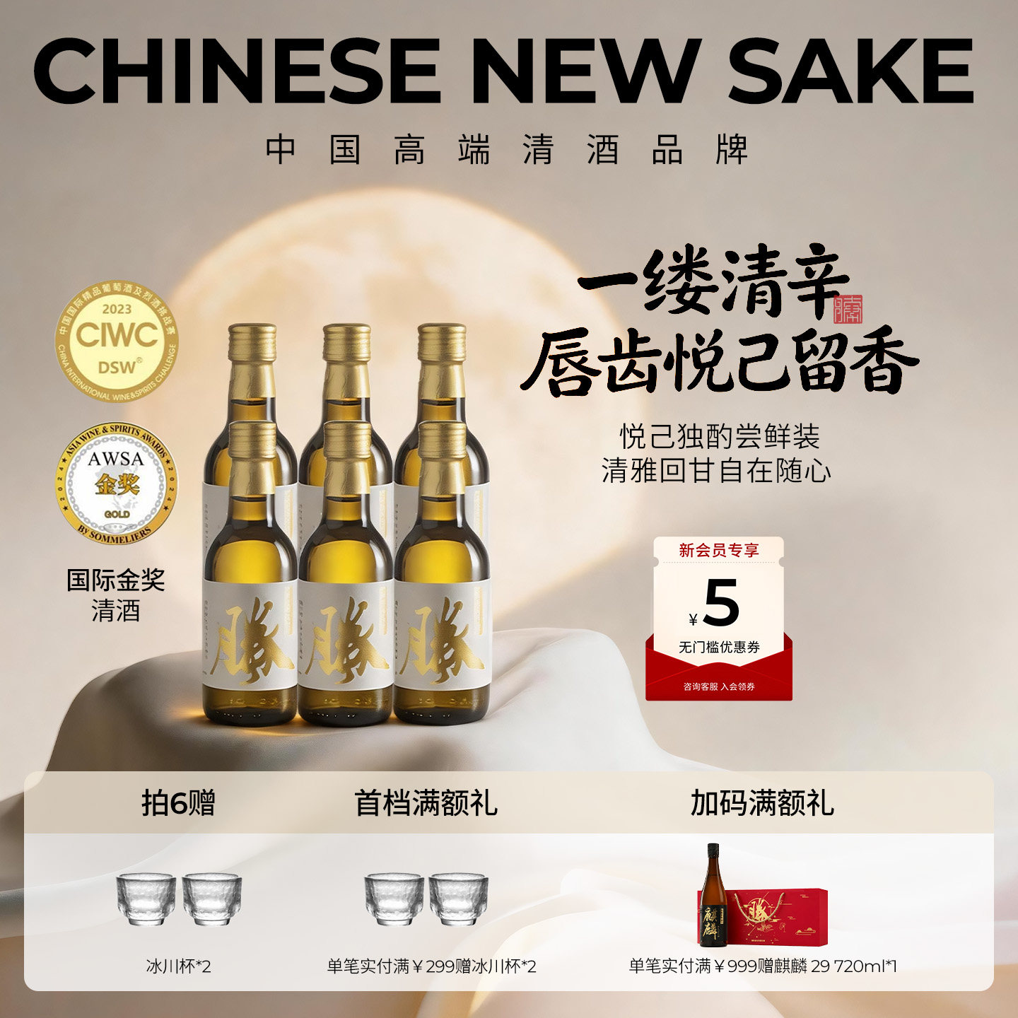 德胜清纯米大吟酿45清辛白月光240ml国产清酒四割五分 中秋送礼图片