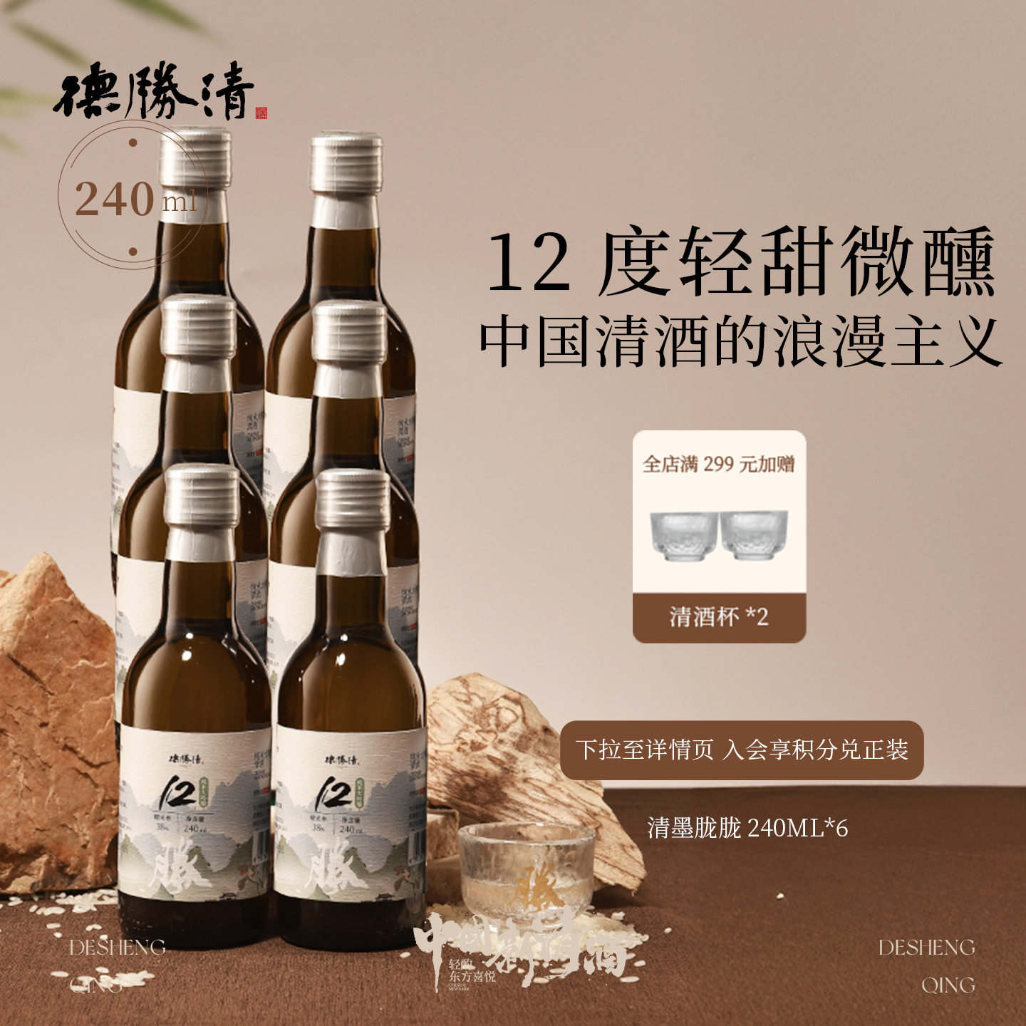 德胜清纯米大吟酿38清墨胧胧240ml国产清酒三割八分12度 中秋送礼