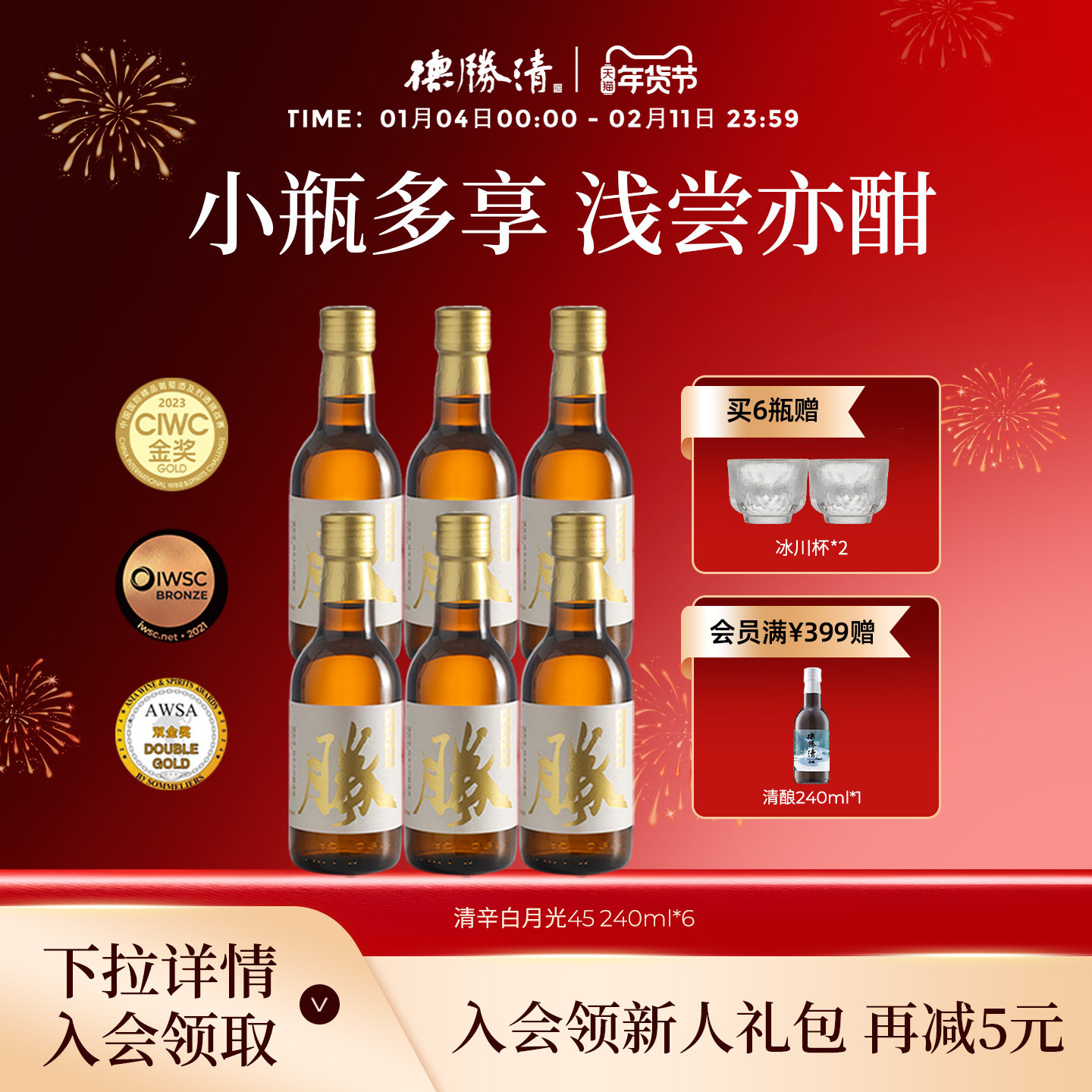 德胜清纯米大吟酿45清辛白月光240ml国产清酒四割五分送礼