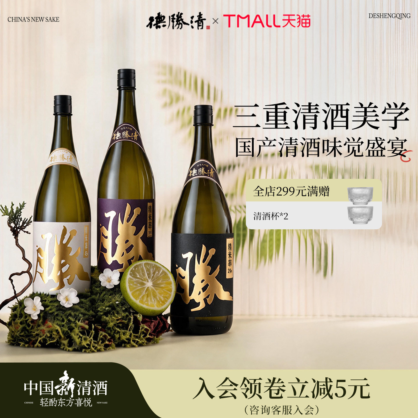 德胜清硬核清势力纯米大吟酿45+38+29 1800ml国产清酒送礼