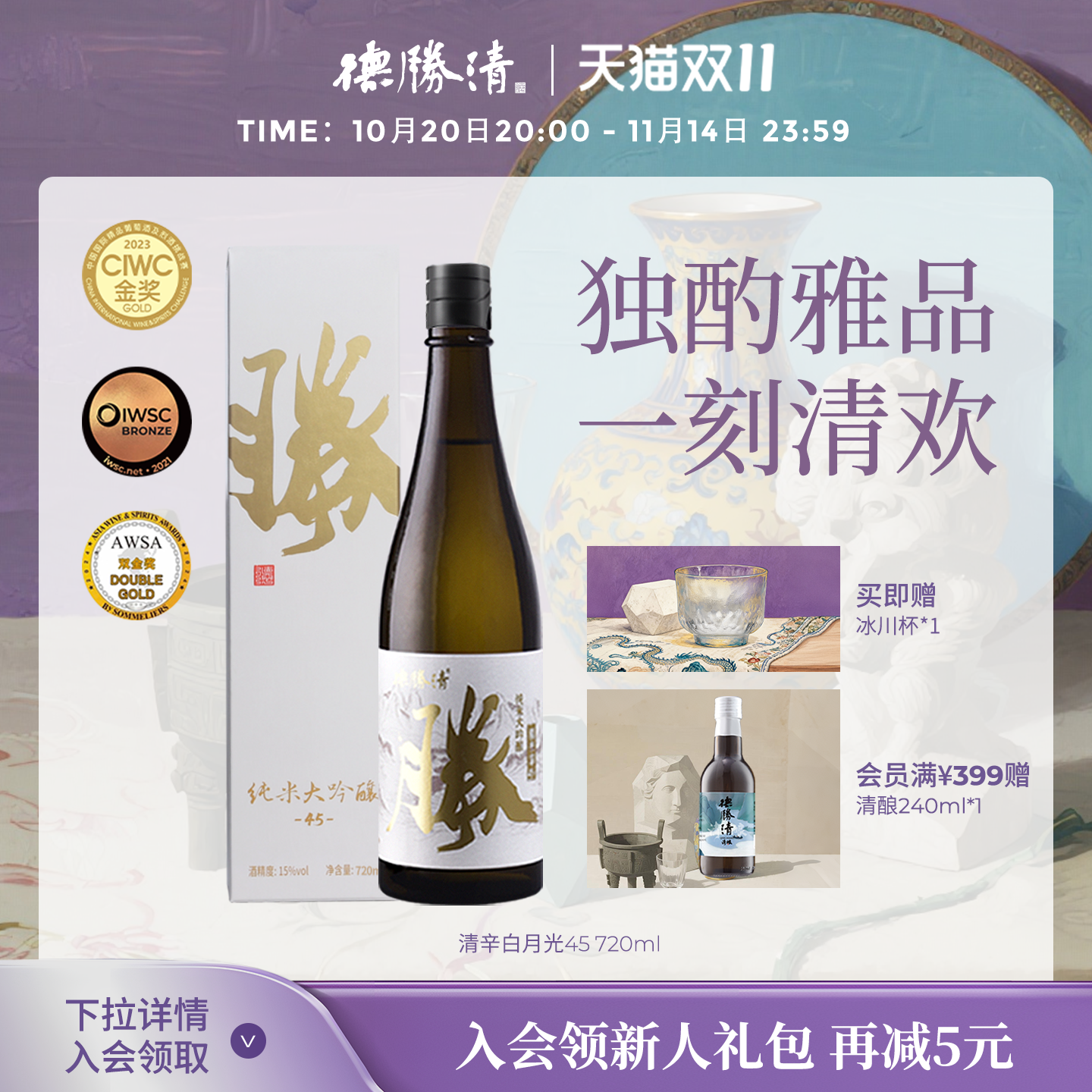 德胜清纯米大吟酿45清辛白月光720ml国产清酒四割五分 中秋送礼