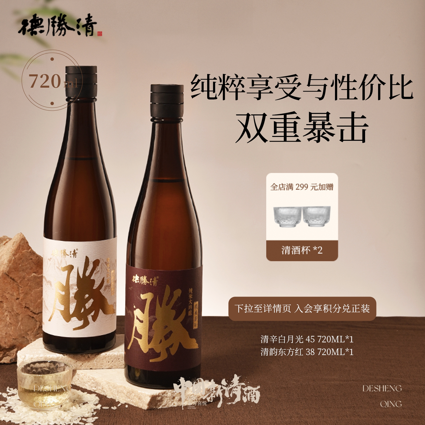 德胜清纯米大吟酿45 38 29国产清酒720ml组合装15度微醺送礼