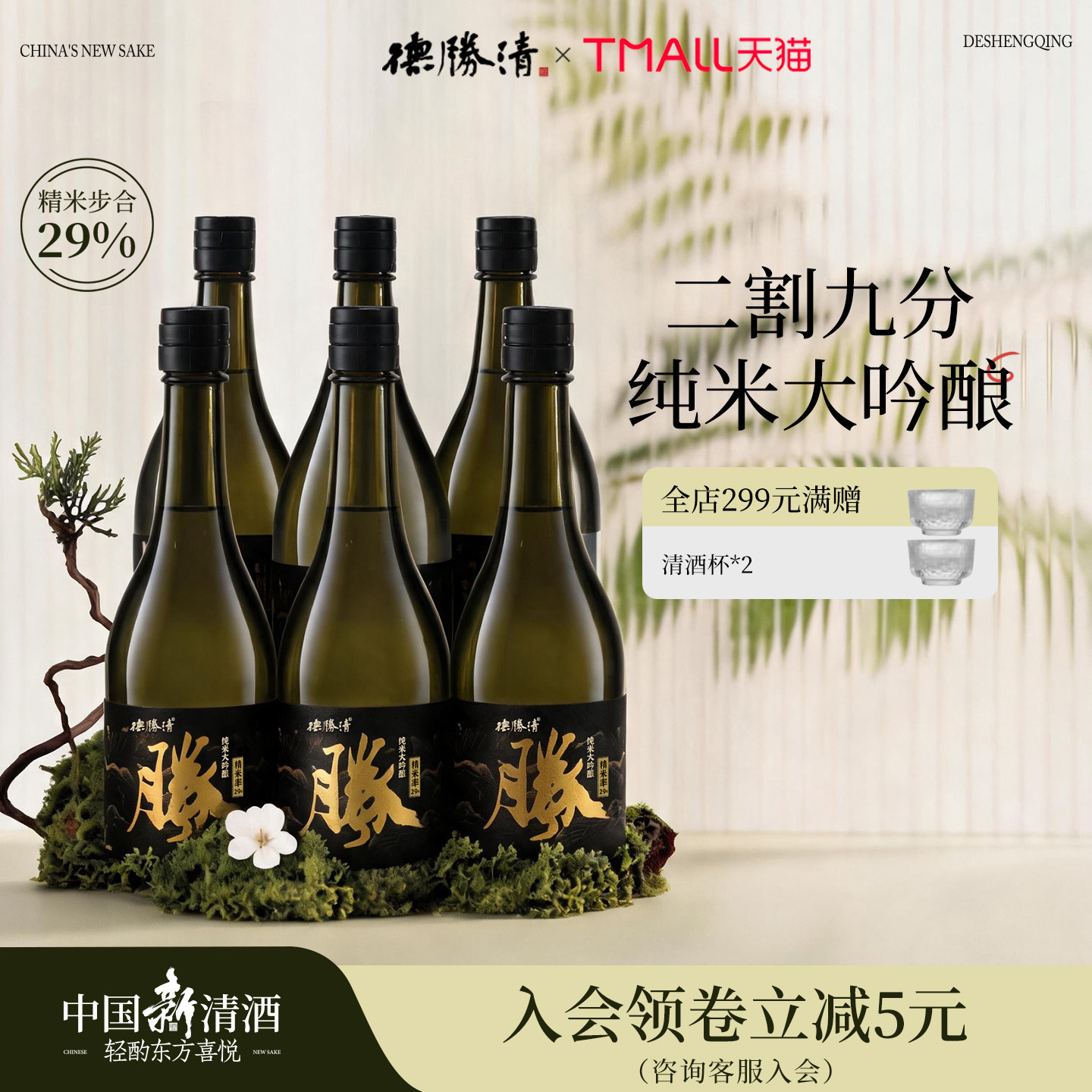 德胜清纯米大吟酿29硬核黑珍珠720ml国产清酒二割九分15度 送礼