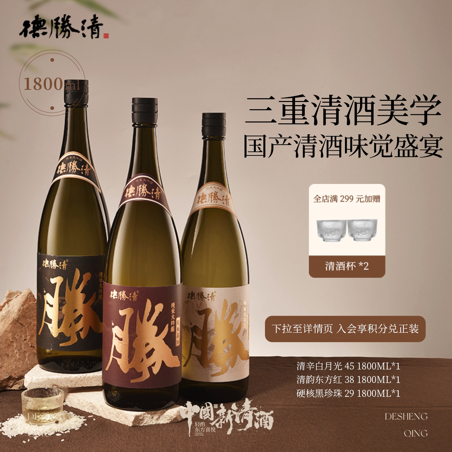 德胜清硬核清势力纯米大吟酿45+38+29 1800ml国产清酒送礼