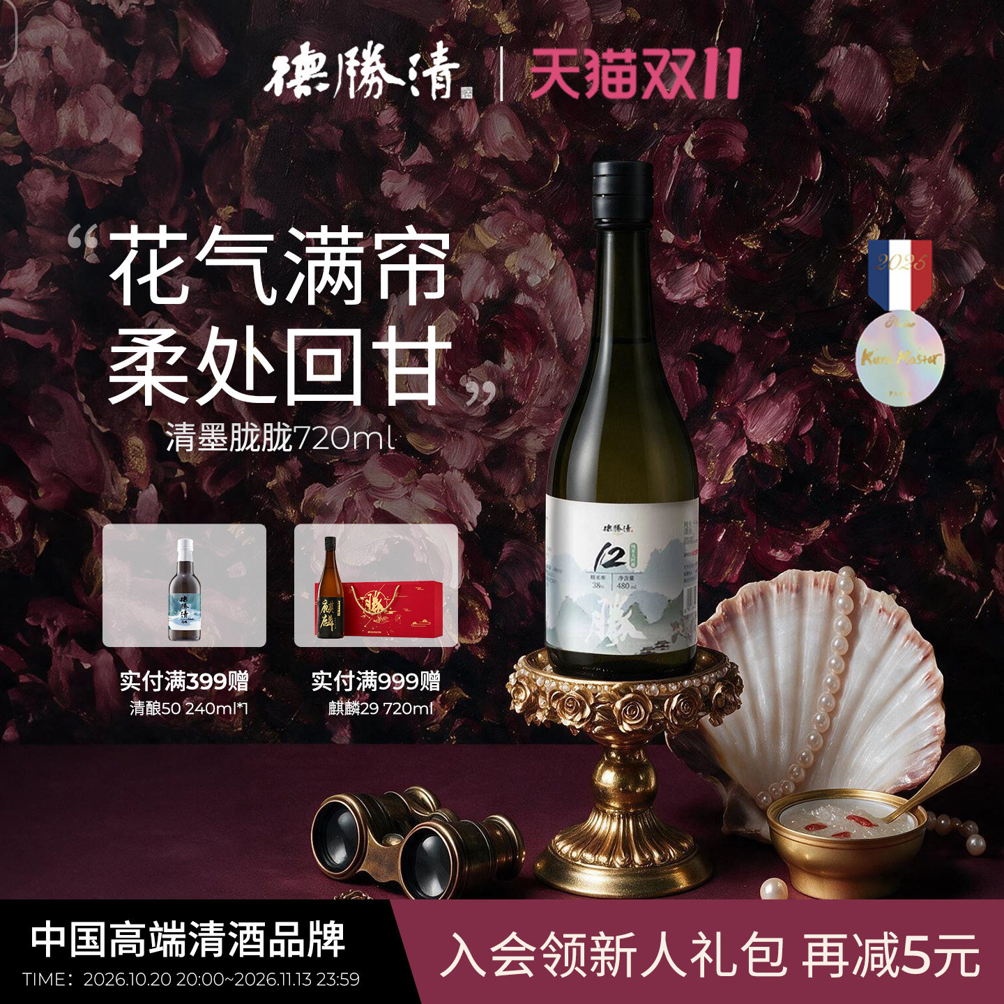 德胜清纯米大吟酿38清墨胧胧480ml国产清酒三割八分12度高端清酒