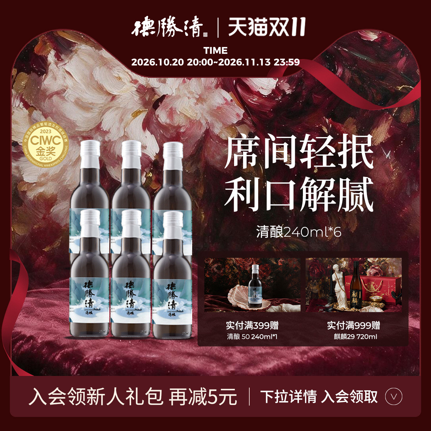 德胜清纯米大吟酿清酿240ml 15度国产清酒精米率入门款微醺小酒