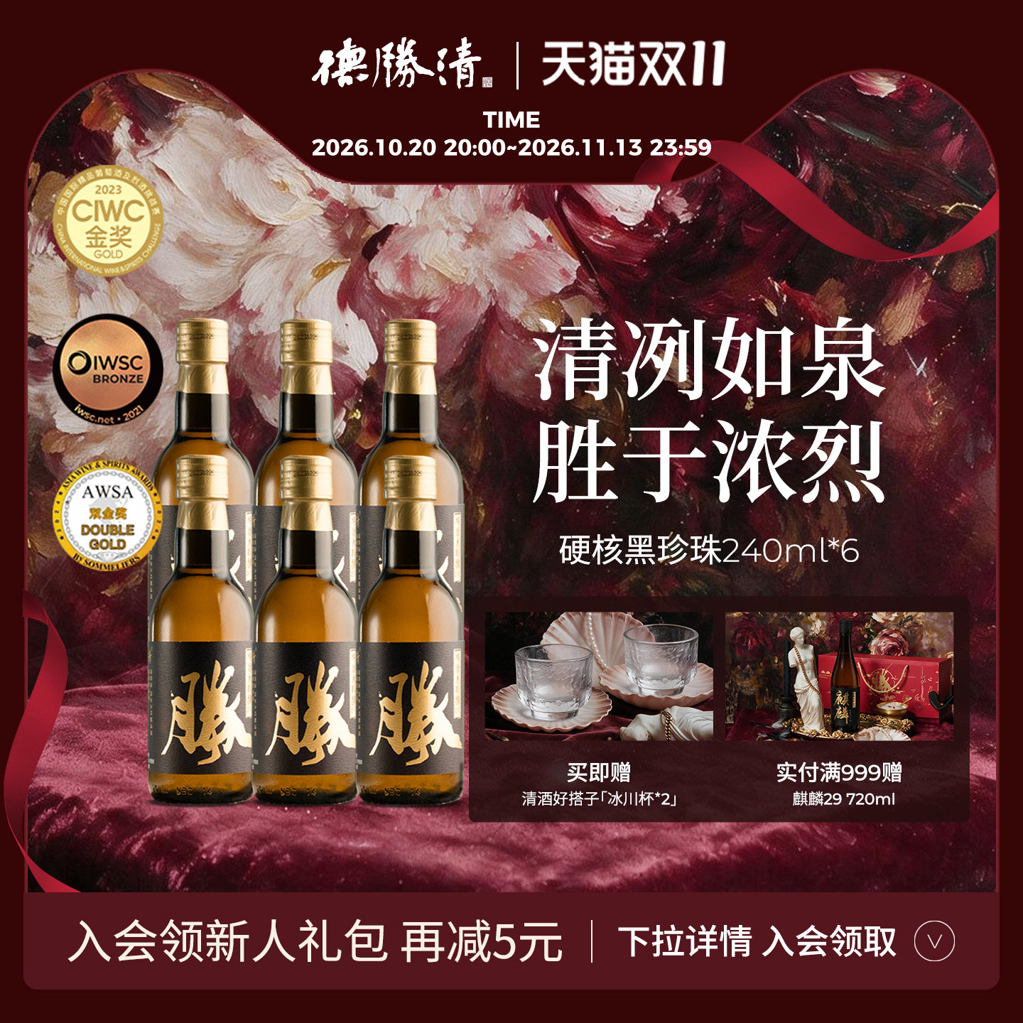 德胜清纯米大吟酿29硬核黑珍珠240ml国产清酒二割九分 高端清酒