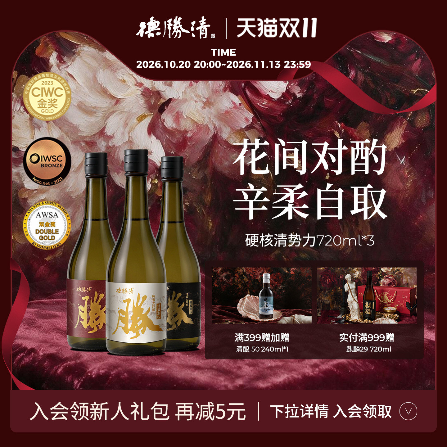 德胜清硬核清势力纯米大吟酿45+38+29 720ml礼盒装15度 高端清酒