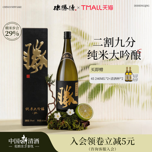 国产清酒 纯米发酵 无食用酒精 无香精 非遗