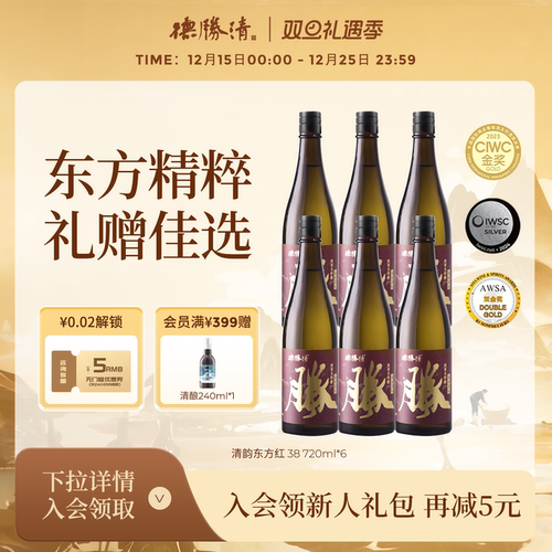 国产清酒 纯米发酵 无食用酒精 无香精 非遗