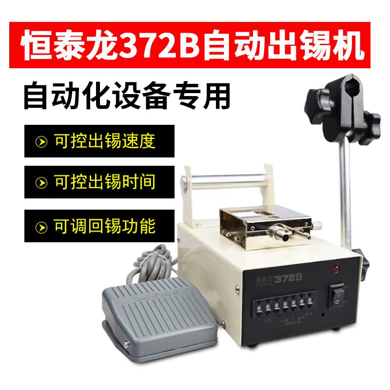 恒泰龙372B自动焊锡机送锡电烙铁套装全自动脚踏式出锡恒温电焊台