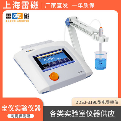 。上海雷磁DDSJ-319L型实验室台式水质电导率盐度TDS电阻率检测仪