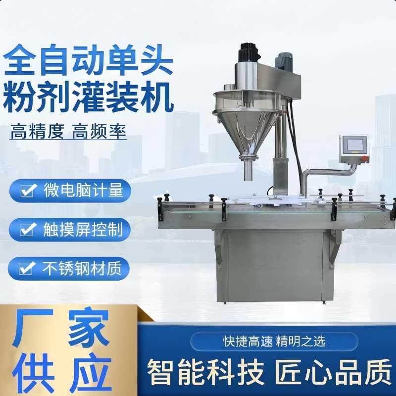 全自动单头灌装厂家供应粉剂三七粉减脂奶昔摇摇乐粉剂灌装机,办公设备/耗材/相关服务,灌装机,淘宝优惠券,粉丝福利购,淘宝优惠卷
