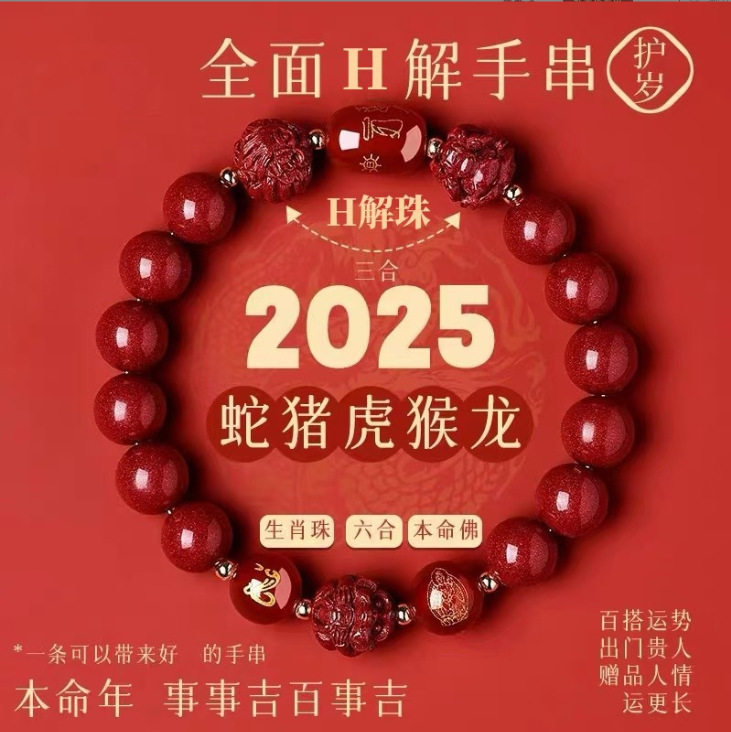 2025属蛇本命年朱砂手串民族风紫金砂三合六合朱砂手链男女款