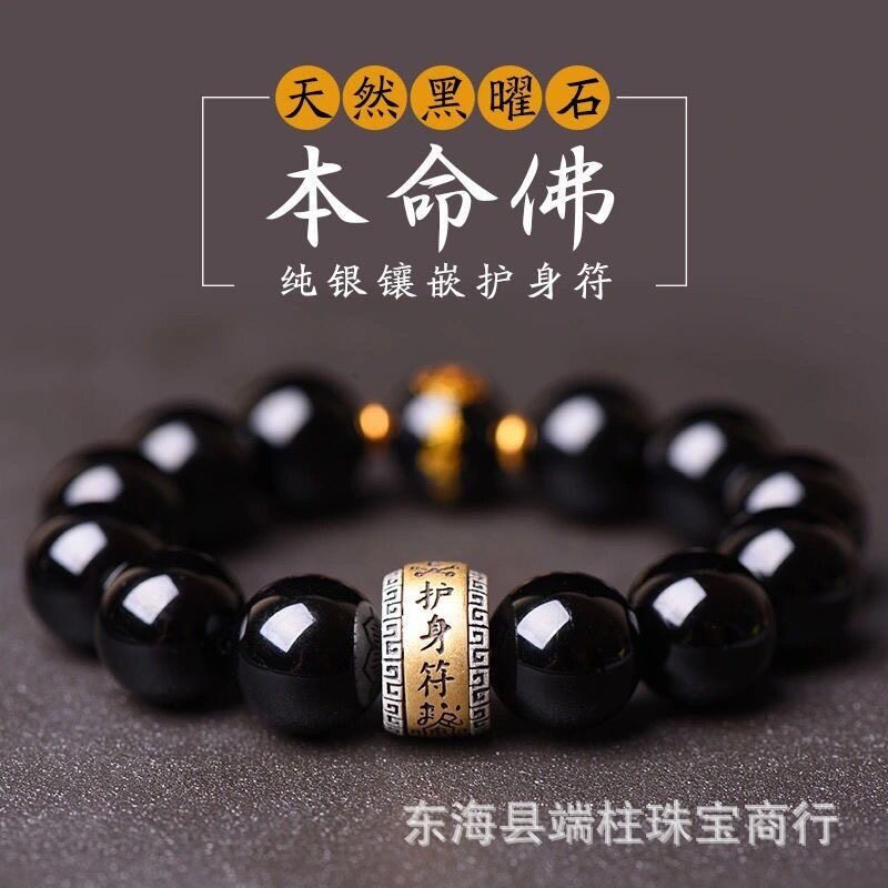 爆款黑曜石手串男女纯银生肖本命年守护手链佛珠手串高档真品