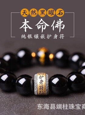 爆款黑曜石手串男女纯银生肖本命年守护手链佛珠手串高档真品