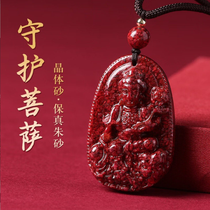 原矿晶体朱砂真品紫金砂本命佛十二生肖守护神男女款平安吊坠