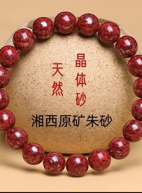 原矿朱砂串本命年礼物手链情人节