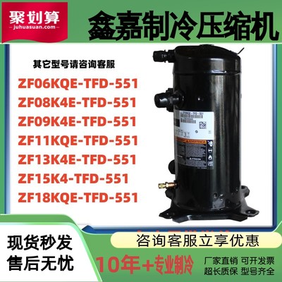 ZF0608 ZF09KQE-TFD-551 ZF11 ZF13K4E ZF15 ZF18KQE-TFD-5L0谷轮