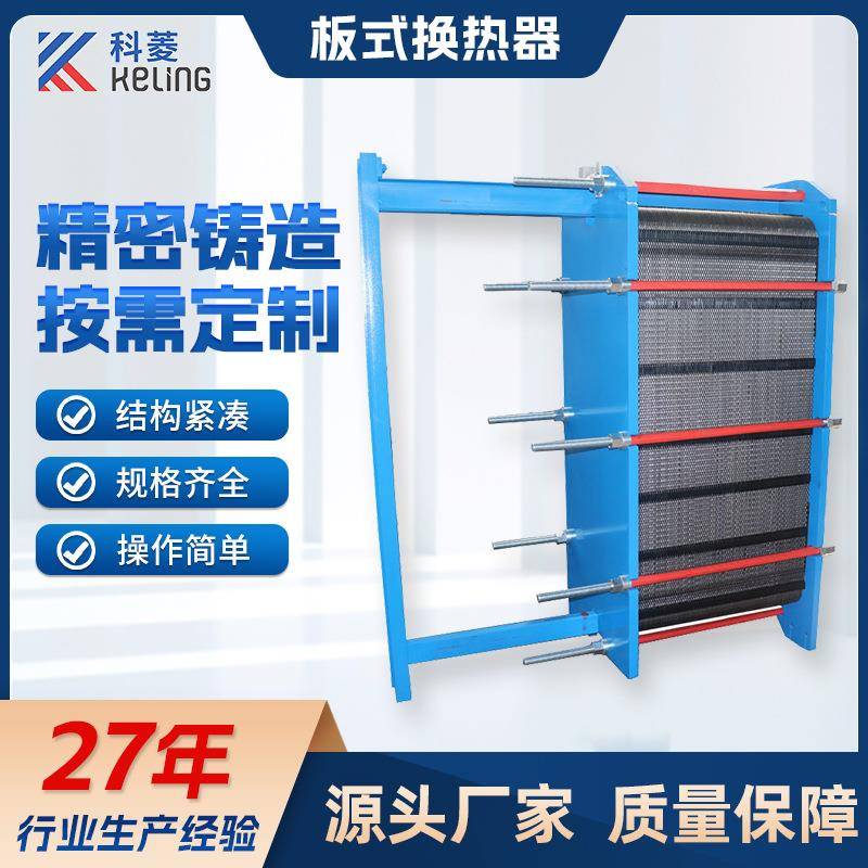 可拆卸板式换热器不锈钢板式换热加热器耐腐高温板式换热机组高效