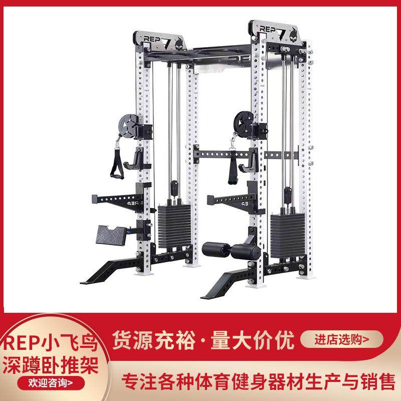商用REP深蹲架卧推架小飞鸟龙门架双飞鸟训练器健身器材器械杠铃