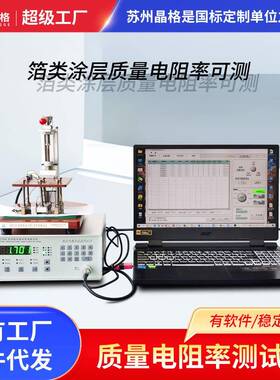 晶格涂层方阻测试仪ST2258H金属箔体积电阻率测试仪电导率厂家