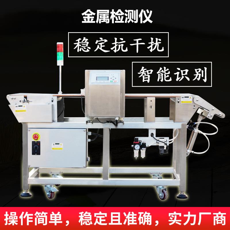 食品厂服装全重金属检测仪金属探测机器药品检针机金属检测机定金