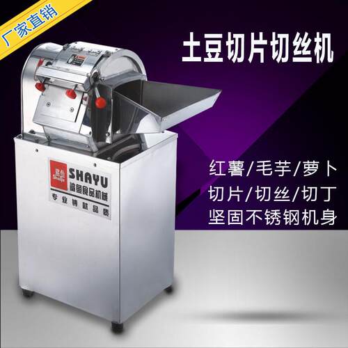 鲨鱼厂家直供SY-280X商用电动土豆切片切丝机多功能不锈钢