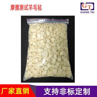摩擦色牢度测试皮革耐磨擦羊毛粒EMPA701羊毛毡摩擦试验羊毛毡