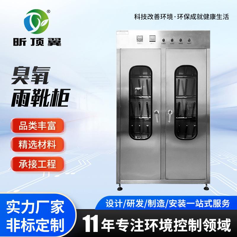 不锈钢高温臭氧雨靴柜消毒杀菌商用工鞋柜设备厂家直供
