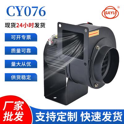 CY076源头厂家直销CY076微型离心风机小型采暖风机高品质低噪音离