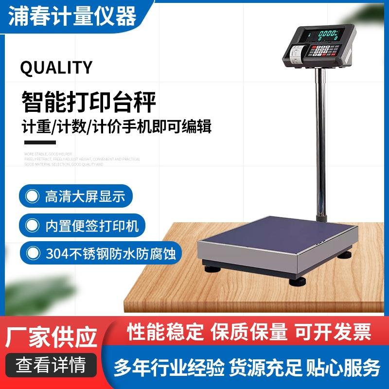 智能打印台秤称重台秤精准1g工业电子称公斤计数秤家用磅秤