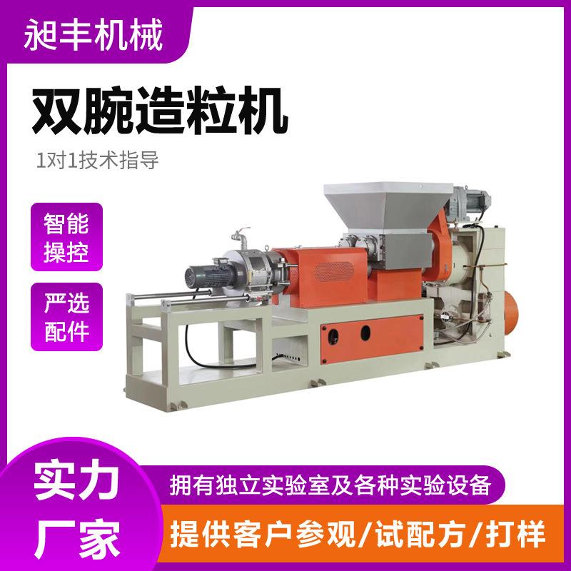 TPE水环切粒机TPR水环膜面热切粒机PE碳酸钙混合造粒机