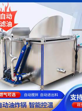 商用全自动油炸机小麻花花生米油炸设备江米条电加热油炸机