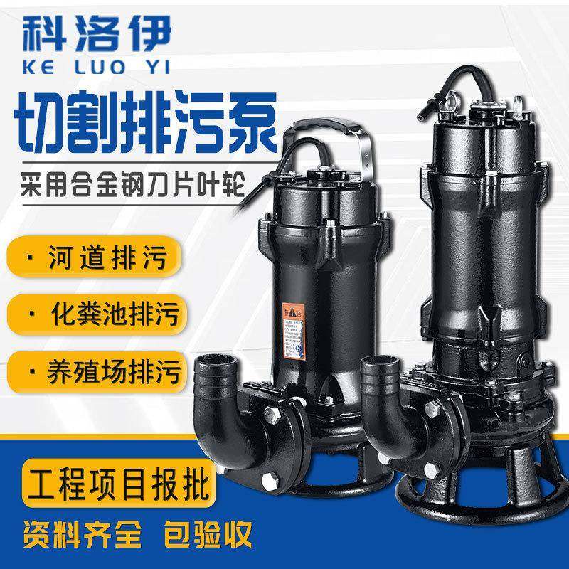 切割污水泵泥浆泵抽泥沙化粪池养殖排污泵铸铁大流量潜污泵切割泵