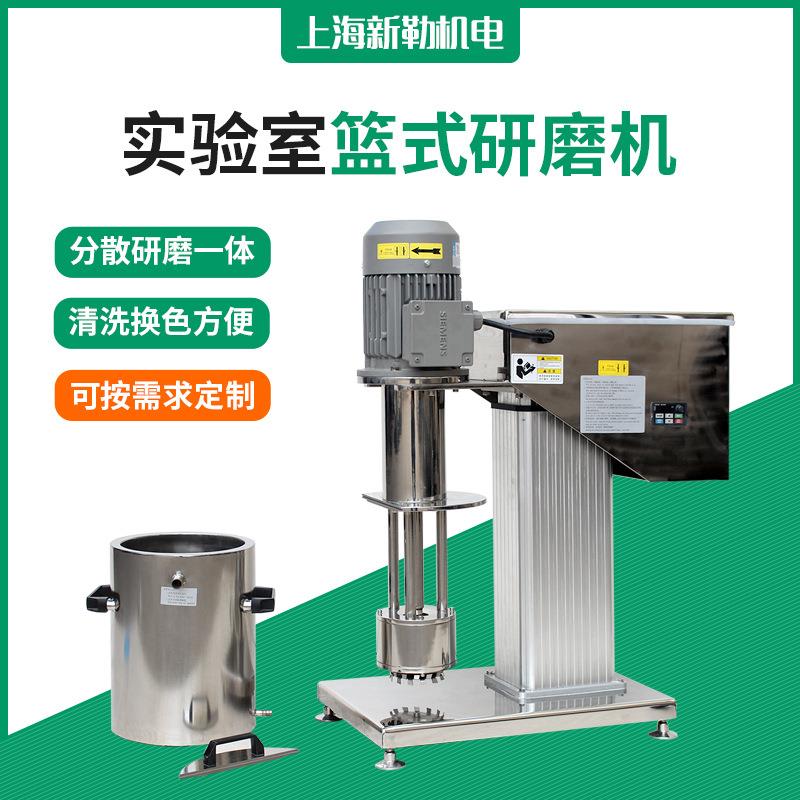 小型涂料油漆颜料分散研磨机3L-60L电动升降篮式研磨机