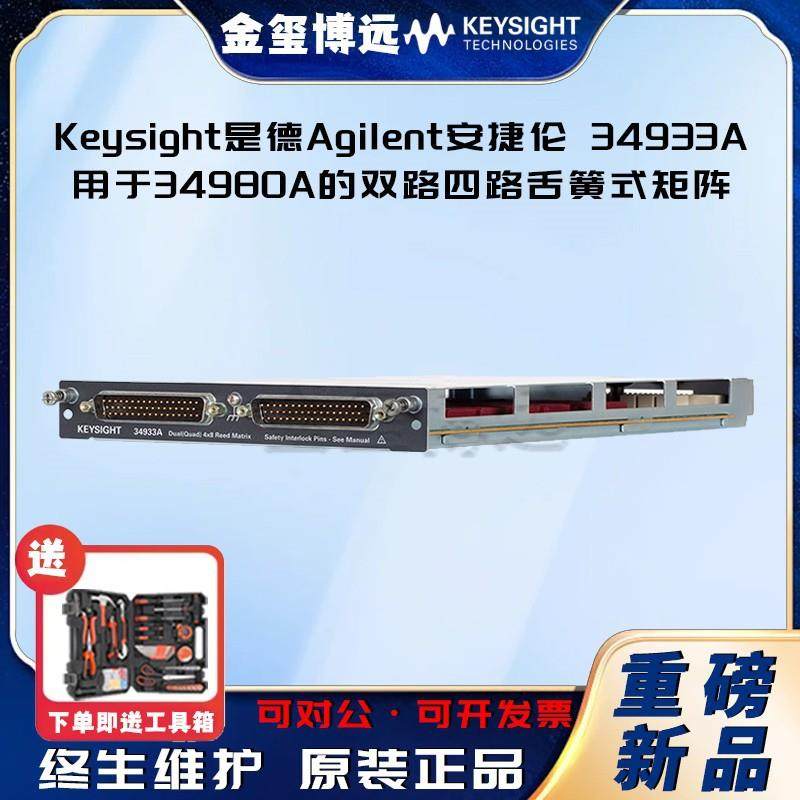 34933A用于34980A的双路四路4x8