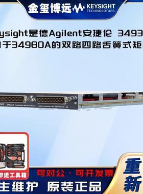 34933A用于34980A的双路四路4x8